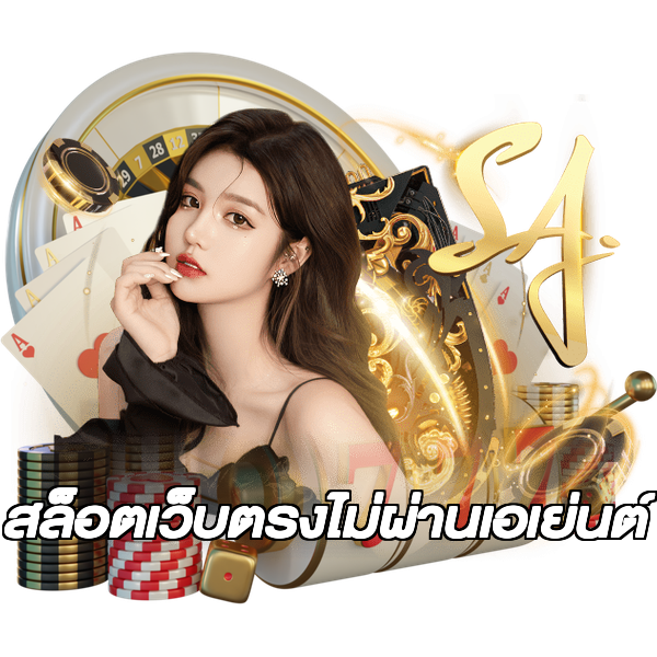 สล็อตเว็บตรงไม่ผ่านเอเย่นต์
