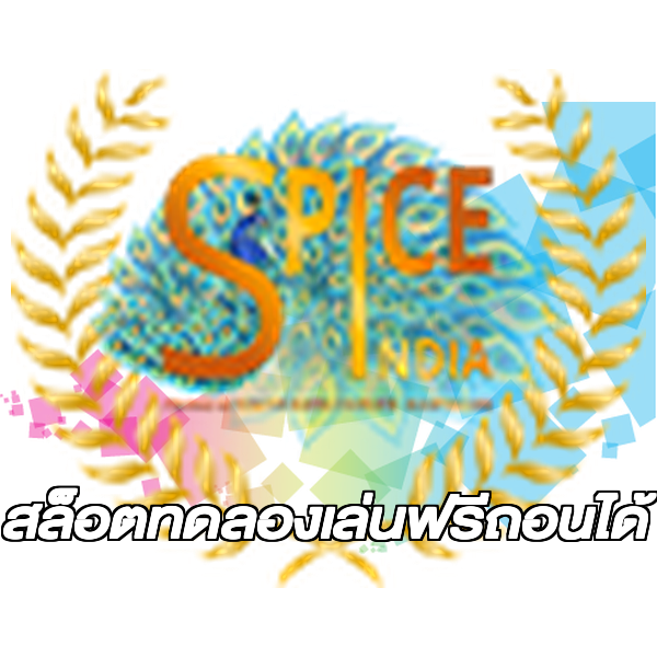สล็อตทดลองเล่นฟรีถอนได้